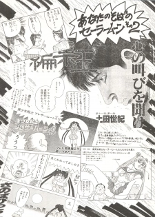 [TRAP (Urano Mami)] Tsukiyo no Tawamure 6 (Bishoujo Senshi Sailor Moon) - page 46