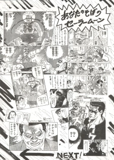 [TRAP (Urano Mami)] Tsukiyo no Tawamure 6 (Bishoujo Senshi Sailor Moon) - page 24