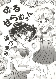 [TRAP (Urano Mami)] Tsukiyo no Tawamure 6 (Bishoujo Senshi Sailor Moon) - page 26