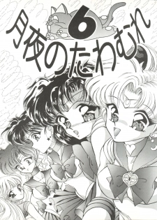 [TRAP (Urano Mami)] Tsukiyo no Tawamure 6 (Bishoujo Senshi Sailor Moon) - page 3