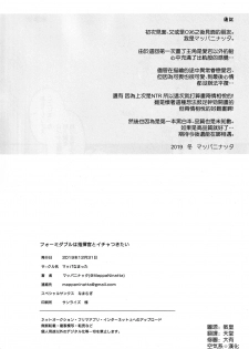 (C97) [Mappa Namatta (Mappa Ninatta)] Formidable wa Shikikan to Ichatsukitai (Azur Lane) [Chinese] [空気系☆漢化] - page 24