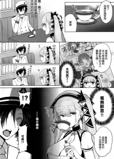 (C97) [Mappa Namatta (Mappa Ninatta)] Formidable wa Shikikan to Ichatsukitai (Azur Lane) [Chinese] [空気系☆漢化] - page 6