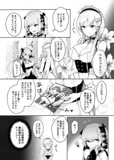 (C97) [Mappa Namatta (Mappa Ninatta)] Formidable wa Shikikan to Ichatsukitai (Azur Lane) - page 3