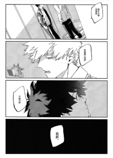 (Douyara Deban no Youda! 17) [nidome (yano)] Rakkasan (Boku no Hero Academia) [Chinese] [双核制动出胜汉化组] - page 23