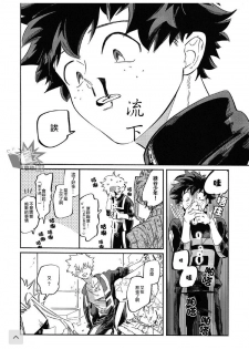 (Douyara Deban no Youda! 17) [nidome (yano)] Rakkasan (Boku no Hero Academia) [Chinese] [双核制动出胜汉化组] - page 12