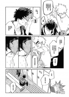 (Douyara Deban no Youda! 17) [nidome (yano)] Rakkasan (Boku no Hero Academia) [Chinese] [双核制动出胜汉化组] - page 14