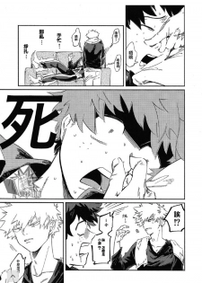 (Douyara Deban no Youda! 17) [nidome (yano)] Rakkasan (Boku no Hero Academia) [Chinese] [双核制动出胜汉化组] - page 3