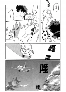 (Douyara Deban no Youda! 17) [nidome (yano)] Rakkasan (Boku no Hero Academia) [Chinese] [双核制动出胜汉化组] - page 28