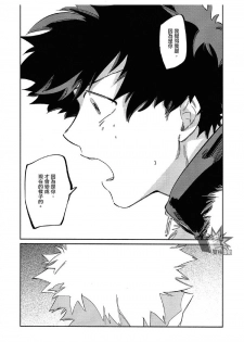(Douyara Deban no Youda! 17) [nidome (yano)] Rakkasan (Boku no Hero Academia) [Chinese] [双核制动出胜汉化组] - page 27