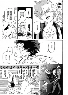 (Douyara Deban no Youda! 17) [nidome (yano)] Rakkasan (Boku no Hero Academia) [Chinese] [双核制动出胜汉化组] - page 7