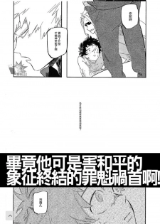 (Douyara Deban no Youda! 17) [nidome (yano)] Rakkasan (Boku no Hero Academia) [Chinese] [双核制动出胜汉化组] - page 8