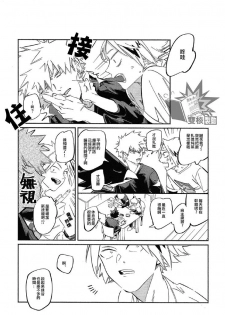 (Douyara Deban no Youda! 17) [nidome (yano)] Rakkasan (Boku no Hero Academia) [Chinese] [双核制动出胜汉化组] - page 9