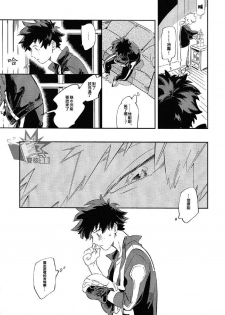 (Douyara Deban no Youda! 17) [nidome (yano)] Rakkasan (Boku no Hero Academia) [Chinese] [双核制动出胜汉化组] - page 5