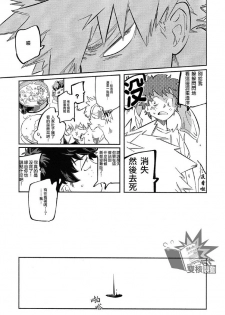 (Douyara Deban no Youda! 17) [nidome (yano)] Rakkasan (Boku no Hero Academia) [Chinese] [双核制动出胜汉化组] - page 11