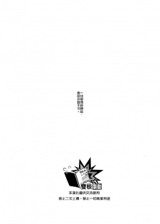 (Douyara Deban no Youda! 17) [nidome (yano)] Rakkasan (Boku no Hero Academia) [Chinese] [双核制动出胜汉化组] - page 19