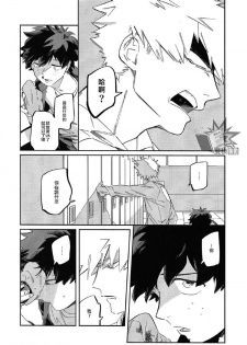 (Douyara Deban no Youda! 17) [nidome (yano)] Rakkasan (Boku no Hero Academia) [Chinese] [双核制动出胜汉化组] - page 15