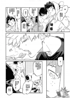 (Douyara Deban no Youda! 17) [nidome (yano)] Rakkasan (Boku no Hero Academia) [Chinese] [双核制动出胜汉化组] - page 10