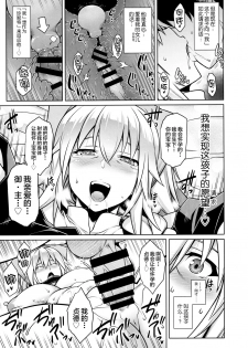 (C97) [STUDIO TIAMAT (TANABE)] La faux -Kaitai Seibo- (Fate/Grand Order) [Chinese] [黎欧x新桥月白日语社] - page 31