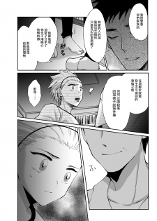 [Kinokko (Taguchi Monyata)] Nonke no Ore ga Otou-san no Mesu ni Naru made [Chinese] [瑞树汉化组] [Digital] - page 23