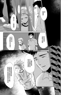 [Kinokko (Taguchi Monyata)] Nonke no Ore ga Otou-san no Mesu ni Naru made [Chinese] [瑞树汉化组] [Digital] - page 22