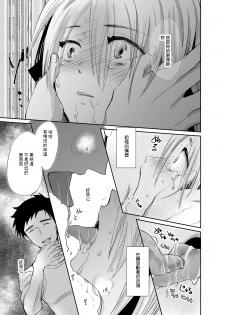 [Kinokko (Taguchi Monyata)] Nonke no Ore ga Otou-san no Mesu ni Naru made [Chinese] [瑞树汉化组] [Digital] - page 28