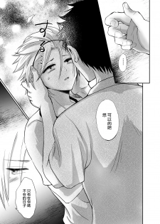 [Kinokko (Taguchi Monyata)] Nonke no Ore ga Otou-san no Mesu ni Naru made [Chinese] [瑞树汉化组] [Digital] - page 24