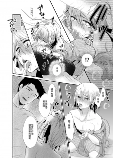 [Kinokko (Taguchi Monyata)] Nonke no Ore ga Otou-san no Mesu ni Naru made [Chinese] [瑞树汉化组] [Digital] - page 27