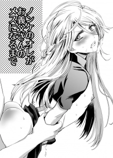 [Kinokko (Taguchi Monyata)] Nonke no Ore ga Otou-san no Mesu ni Naru made [Chinese] [瑞树汉化组] [Digital] - page 3