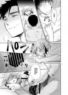 [Kinokko (Taguchi Monyata)] Nonke no Ore ga Otou-san no Mesu ni Naru made [Chinese] [瑞树汉化组] [Digital] - page 30