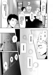 [Kinokko (Taguchi Monyata)] Nonke no Ore ga Otou-san no Mesu ni Naru made [Chinese] [瑞树汉化组] [Digital] - page 10