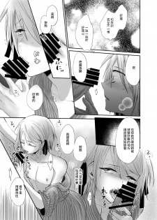 [Kinokko (Taguchi Monyata)] Nonke no Ore ga Otou-san no Mesu ni Naru made [Chinese] [瑞树汉化组] [Digital] - page 26