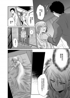 [Kinokko (Taguchi Monyata)] Nonke no Ore ga Otou-san no Mesu ni Naru made [Chinese] [瑞树汉化组] [Digital] - page 13