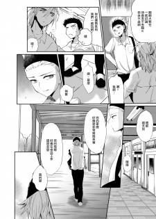 [Kinokko (Taguchi Monyata)] Nonke no Ore ga Otou-san no Mesu ni Naru made [Chinese] [瑞树汉化组] [Digital] - page 7