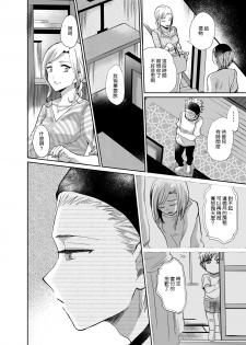 [Kinokko (Taguchi Monyata)] Nonke no Ore ga Otou-san no Mesu ni Naru made [Chinese] [瑞树汉化组] [Digital] - page 21