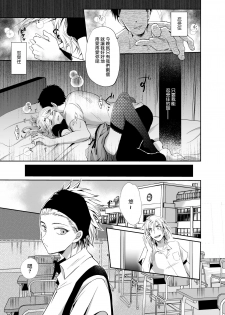[Kinokko (Taguchi Monyata)] Nonke no Ore ga Otou-san no Mesu ni Naru made [Chinese] [瑞树汉化组] [Digital] - page 6