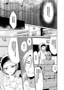[Kinokko (Taguchi Monyata)] Nonke no Ore ga Otou-san no Mesu ni Naru made [Chinese] [瑞树汉化组] [Digital] - page 20