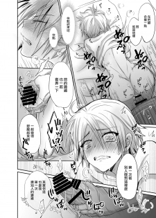 [Kinokko (Taguchi Monyata)] Nonke no Ore ga Otou-san no Mesu ni Naru made [Chinese] [瑞树汉化组] [Digital] - page 17