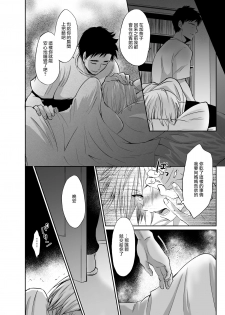 [Kinokko (Taguchi Monyata)] Nonke no Ore ga Otou-san no Mesu ni Naru made [Chinese] [瑞树汉化组] [Digital] - page 19