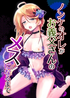 [Kinokko (Taguchi Monyata)] Nonke no Ore ga Otou-san no Mesu ni Naru made [Chinese] [瑞树汉化组] [Digital] - page 2