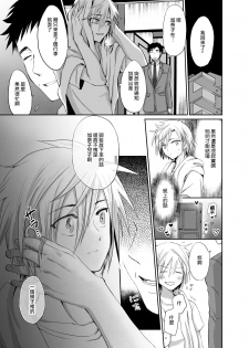 [Kinokko (Taguchi Monyata)] Nonke no Ore ga Otou-san no Mesu ni Naru made [Chinese] [瑞树汉化组] [Digital] - page 12