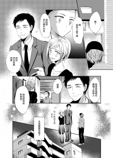 [Kinokko (Taguchi Monyata)] Nonke no Ore ga Otou-san no Mesu ni Naru made [Chinese] [瑞树汉化组] [Digital] - page 9