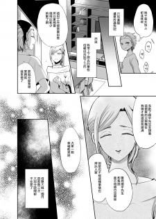 [Kinokko (Taguchi Monyata)] Nonke no Ore ga Otou-san no Mesu ni Naru made [Chinese] [瑞树汉化组] [Digital] - page 11