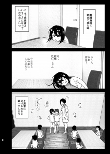 [Supe (Nakani)] Itsushika Ibasho ga Kasanatte [Digital] - page 7