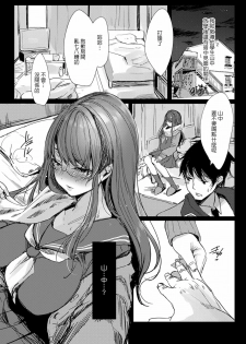 [Amaineiro (Amane Ruri)] Sensei to Usagi [Chinese] [Digital] - page 4