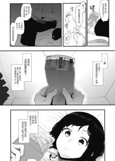 [Eightman] AM10:28 (COMIC HOTMILK 2019-12) [Chinese] [无毒汉化组] [Digital] - page 11