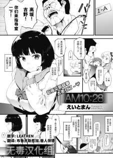 [Eightman] AM10:28 (COMIC HOTMILK 2019-12) [Chinese] [无毒汉化组] [Digital] - page 1