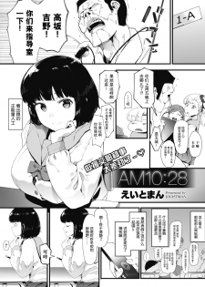 [Eightman] AM10:28 (COMIC HOTMILK 2019-12) [Chinese] [无毒汉化组] [Digital] - page 2