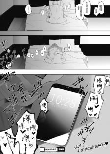 [Eightman] AM10:28 (COMIC HOTMILK 2019-12) [Chinese] [无毒汉化组] [Digital] - page 29