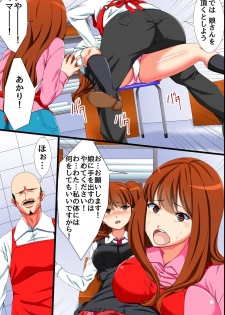 [rbooks] Kichiku Tenchou no Te ni Ochiyuku Bijin Oyako ~Manbiki no Daishou wa Nikutai Settai~ - page 6