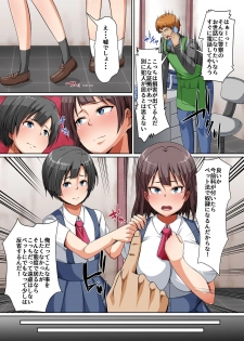 [NCP (Hanekumo)] Pet to Shite Haikyuu Sareta Shimai ~Gakuen no Idol Kyonyuu Shimai o Shiiku Shite Seishori Pet to Shite Tettei Choukyou!~ - page 12